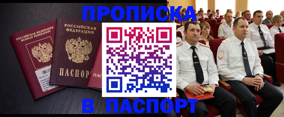 прописка для школы в Татарске
