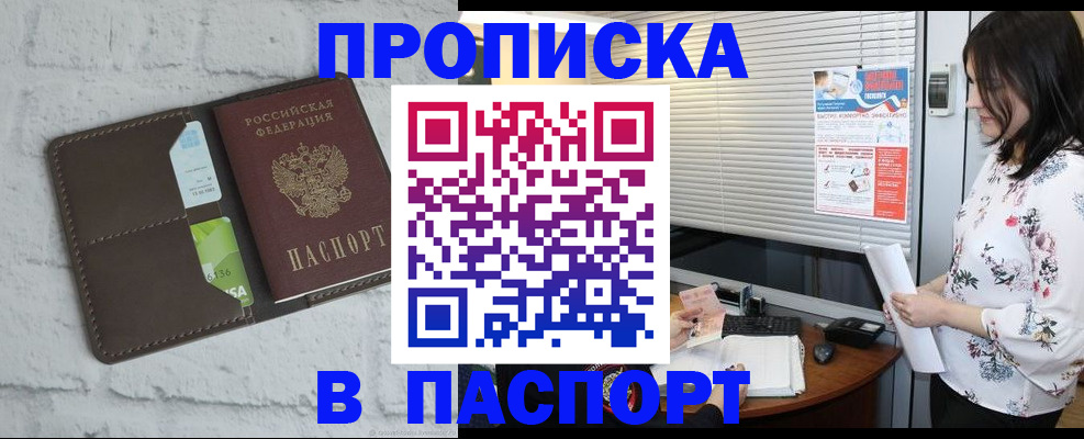 временная регистрация для всех в Татарске
