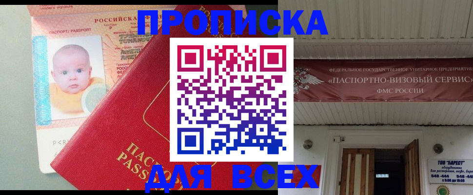 временная регистрация для всех в Татарске