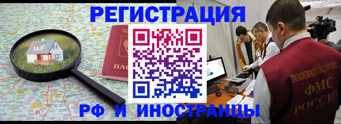 прописка законно в Татарске